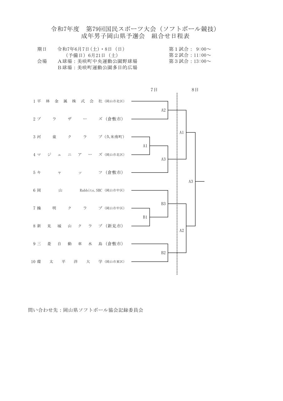 6_組合せ日程表（成年男子）T10