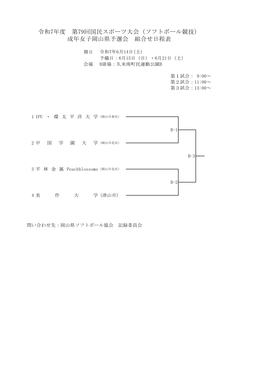 6-組合せ日程表（成年女子）
