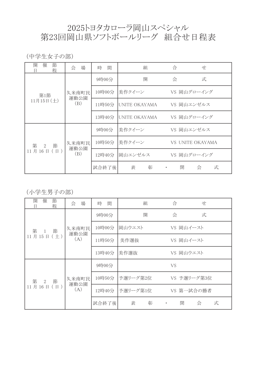 6-〇組合せ日程表