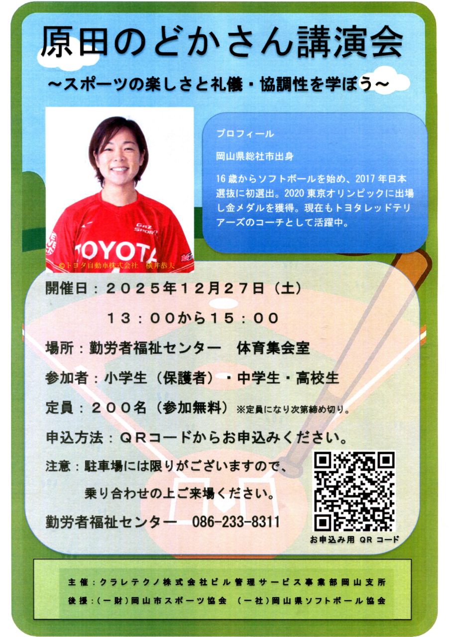 原田のどか講演会チラシ3リサイズダウン版