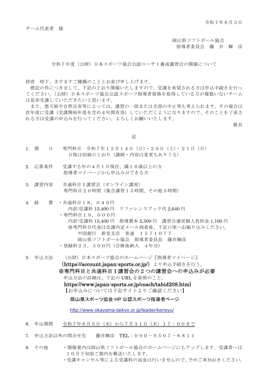 コーチ1養成講習会受講案内(修正版)