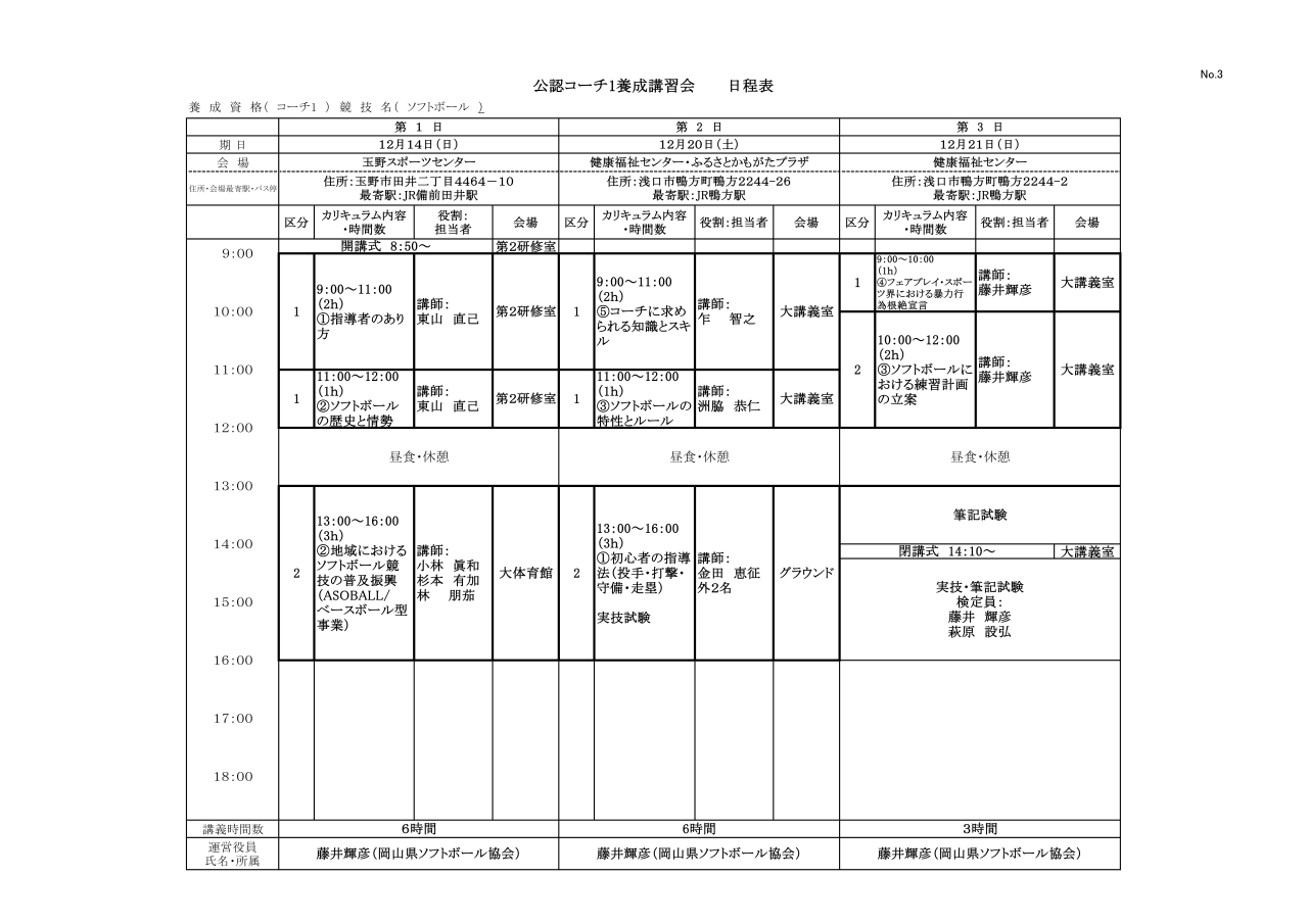 【No.3】日程表　チーム・HP用(修正版)