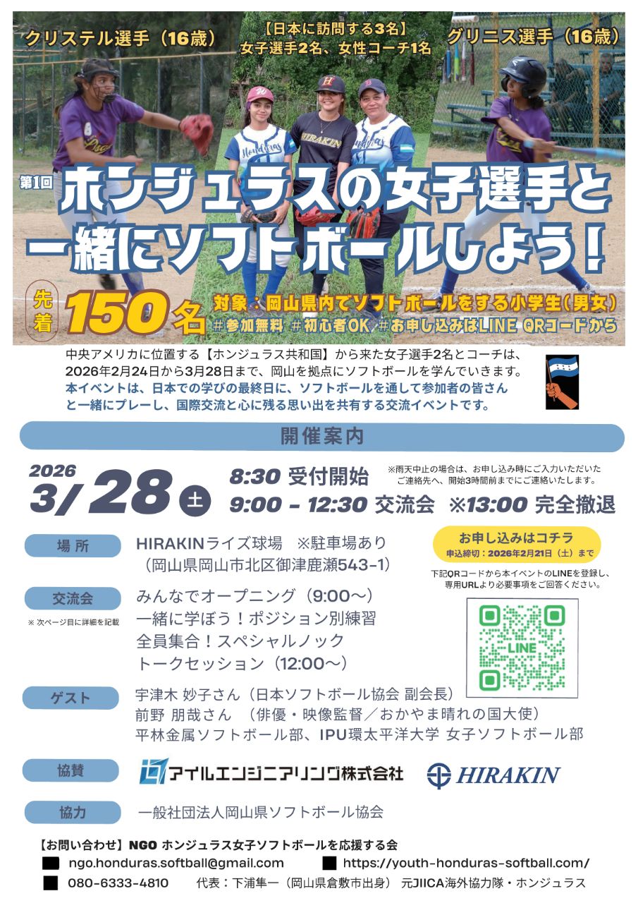 3月28日（土）リサイズダウン版ホンジュラス女子ソフトボール国際交流イベント（2ページ分）_1