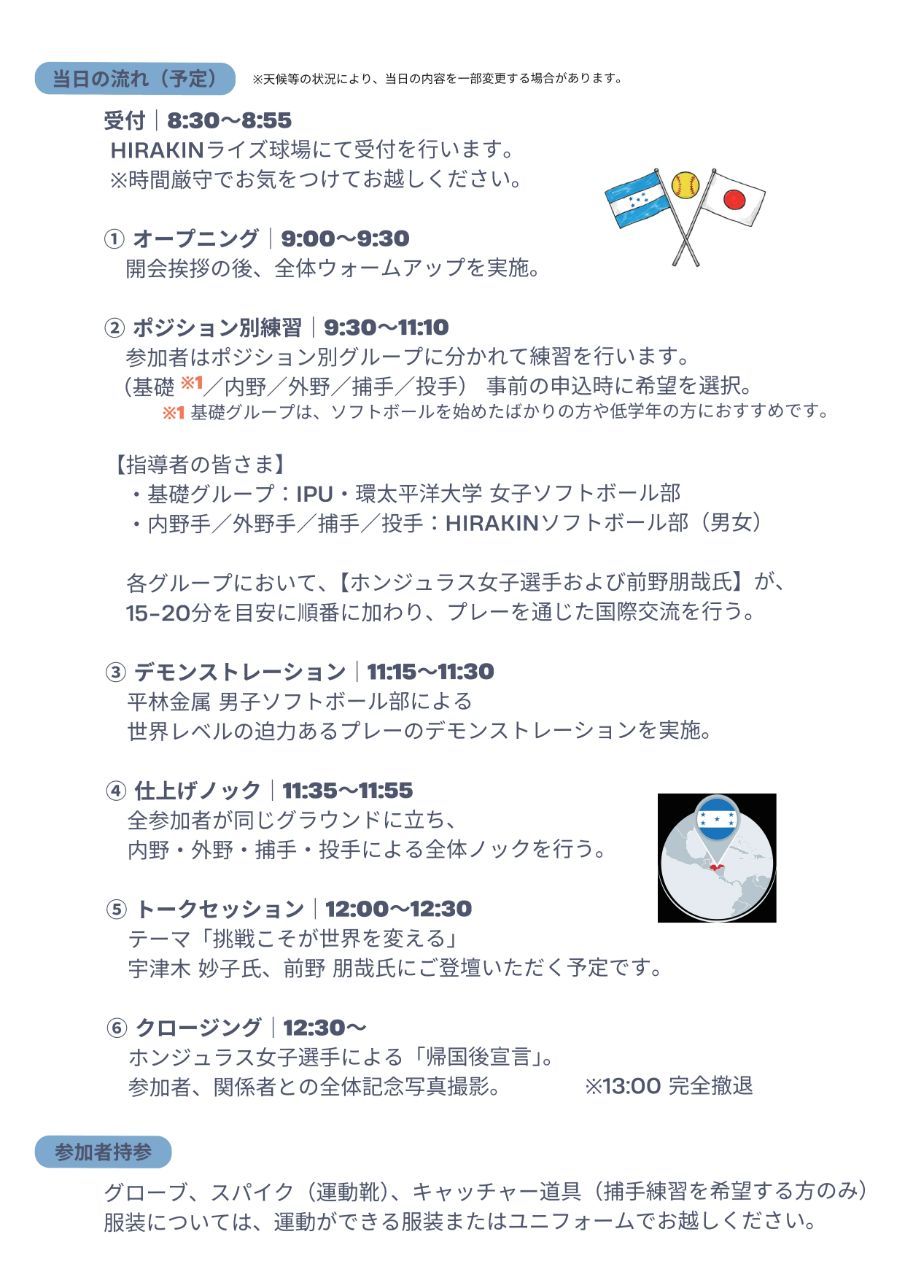 3月28日（土）リサイズダウン版ホンジュラス女子ソフトボール国際交流イベント（2ページ分）_2